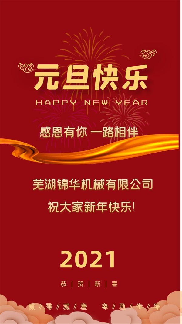开云足球体育-开云(中国)祝大家新年快乐!